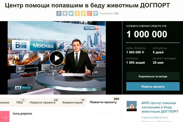 1 000 000 рублей для покупки земли для Догпорта собран, сбор продолжается еще 5 дней