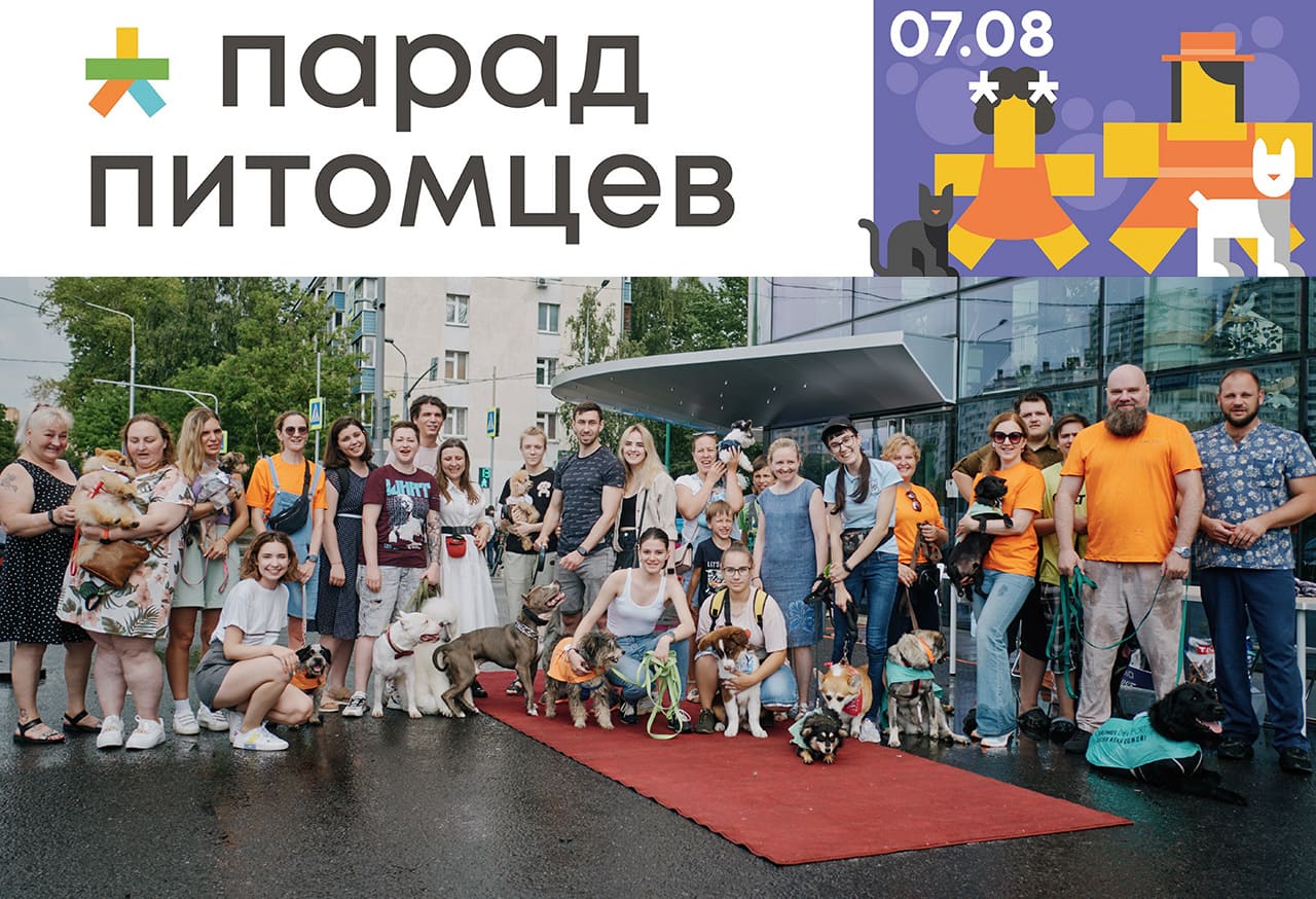 ПАРАД ПИТОМЦЕВ МЕСТО ВСТРЕЧИ ВЫСОТА прошел в Москве 7 августа 2022 года
